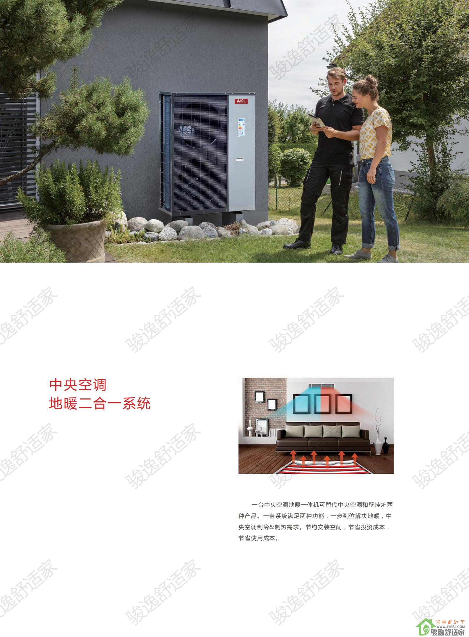 德国乐卡|中央空调|两联供|空调地暖一体机