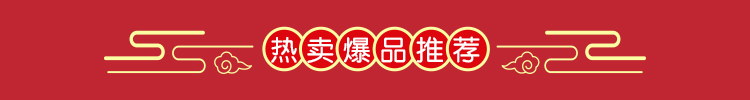 当期爆品